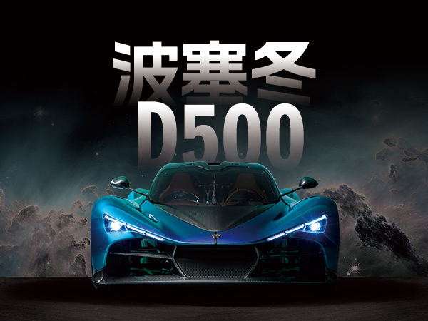 波塞冬D500
