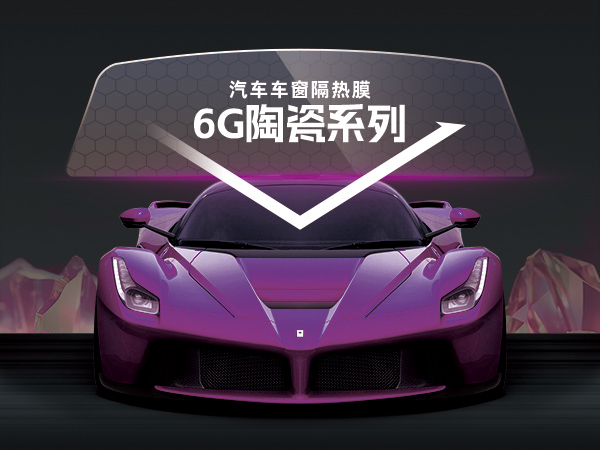 6G陶瓷系列