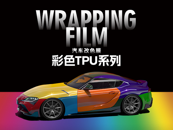 彩色TPU系列