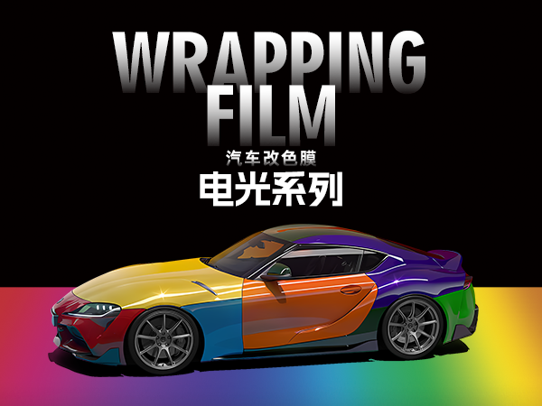 电光系列