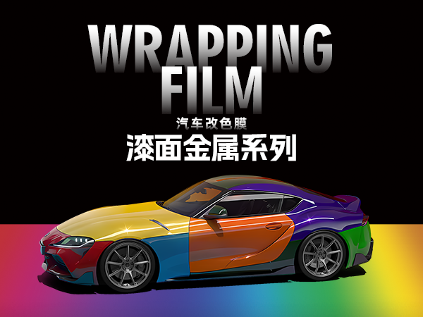 漆面金属系列