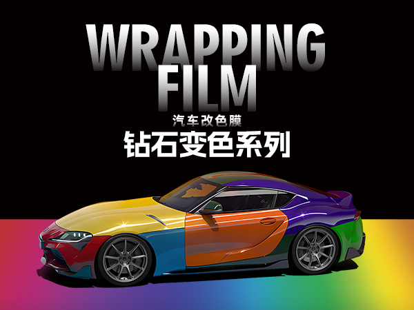 钻石变色系列